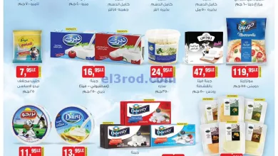 عروض بيم مصر|من 2-5-2024|منتجات بيم الجديدة el3rod.com00003-78