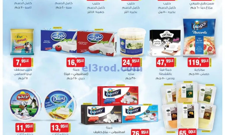 عروض بيم مصر|من 2-5-2024|منتجات بيم الجديدة el3rod.com00003-78