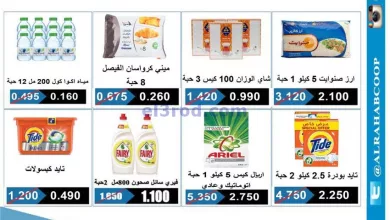 عروض جمعية الرحاب التعاونية|حتى 4-5-2024 el3rod.com00004-28