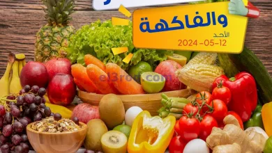 عروض جمعية صباح السالم التعاونية|12-5-2024|الاحد el3rod.com00004-334