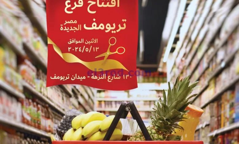 عروض العثيم ميدان تريومف مصر|13 حتى 22-5-2024 el3rod.com00004-365