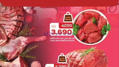 عروض أونكوست الكويت|15-5-2024|صفقات اللحوم el3rod.com00004-423