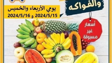 عروض جمعية الرابية التعاونية|15 حتى 16-5-2024 el3rod.com00004-467