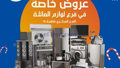 عروض جمعية صباح السالم التعاوني|21 حتى 31-5-2024 el3rod.com00004-630