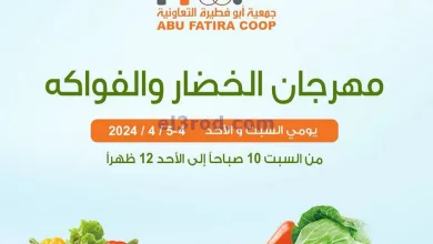 عروض جمعية ابو فطيرة التعاونية|4 حتى 5-5-2024 el3rod.com00004-94