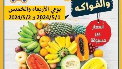 عروض جمعية الرابية التعاونية|1 حتى 2-5-2024 el3rod.com00005-24