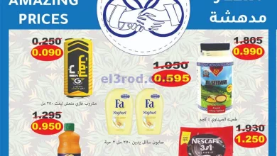 عروض جمعية الفروانية التعاوني|من 10-5-2024|مدهشة el3rod.com00006-227