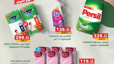 عروض بنده مصر|حتى 21-5-2024|متفوتش أقوى عروض el3rod.com00006-290