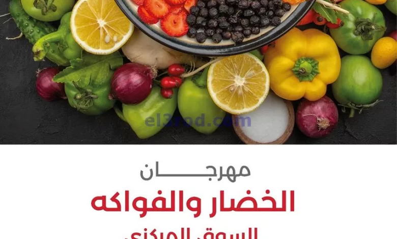 عروض جمعية العديلية التعاونية|14-5-2024|الثلاثاء el3rod.com00006-320