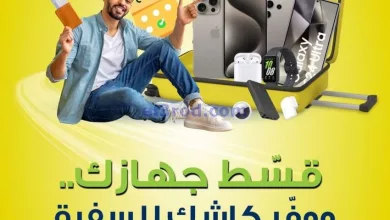 عروض يوريكا الكويت|من 15-5-2024|قسط ووفر كاشك el3rod.com00006-341