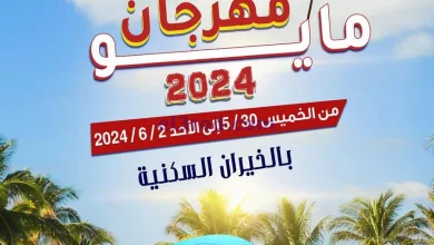 عروض جمعية صباح الاحمد التعاونية|حتى 2-6-2024 el3rod.com00006-751