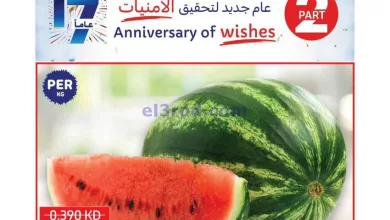عروض كارفور الكويت|10 حتى 12-5-2024 el3rod.com00007-204