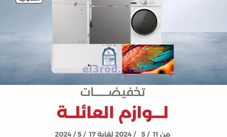 عروض جمعية العديلية التعاونية|11 حتى 17-5-2024 el3rod.com00008-197