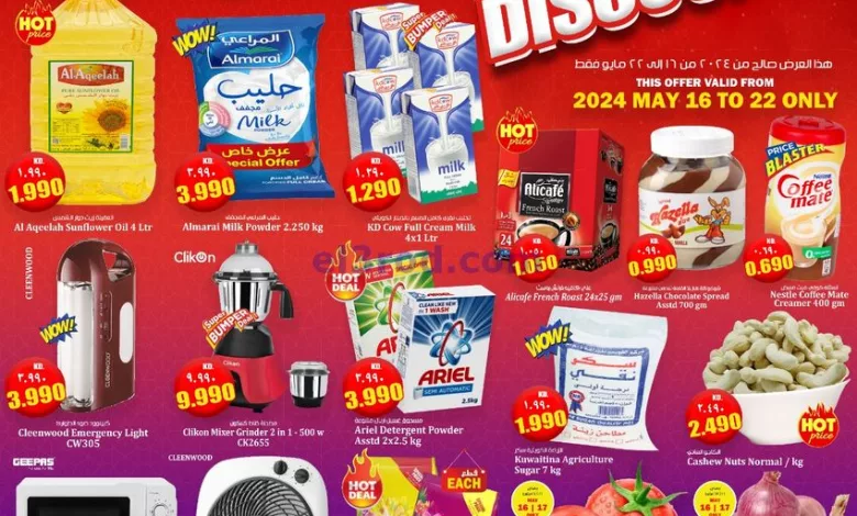 عروض كابايان هايبر ماركت الكويت|16 حتى 22-5-2024 el3rod.com00008-316