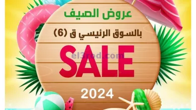 عروض جمعية جابر الأحمد تعاونية|حتى 12-6-2024|صيف el3rod.com00009-501