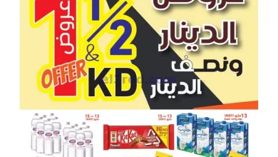 عروض رامز الكويت|حتى 22-5-2024|بـ 500 فلس ودينار el3rod.com00010-206