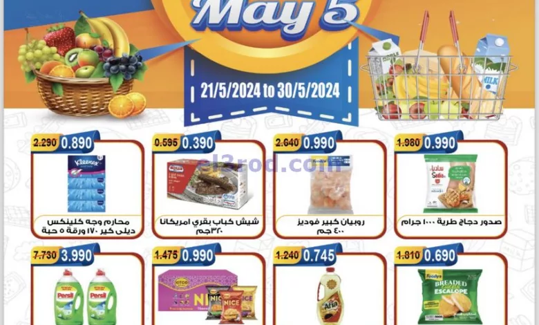 عروض جمعية العقيلة التعاونية|21 حتى 30-5-2024 el3rod.com00011-276