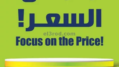 عروض يوريكا الكويت|من 3-5-2024|ركز على السعر el3rod.com00012-43
