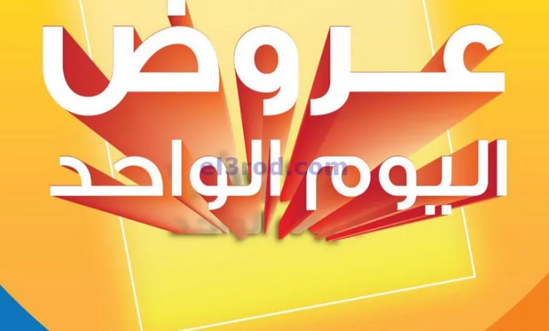 عروض جمعية الشامية والشويخ التعاونية|30-5-2024 el3rod.com00015-340