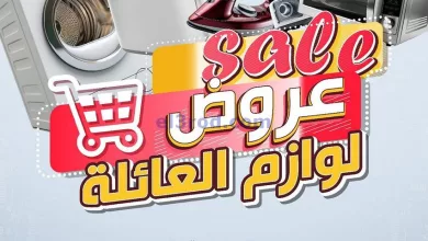 عروض جمعية الدعية التعاونية|18 حتى 25-5-2024 el3rod.com00017-163
