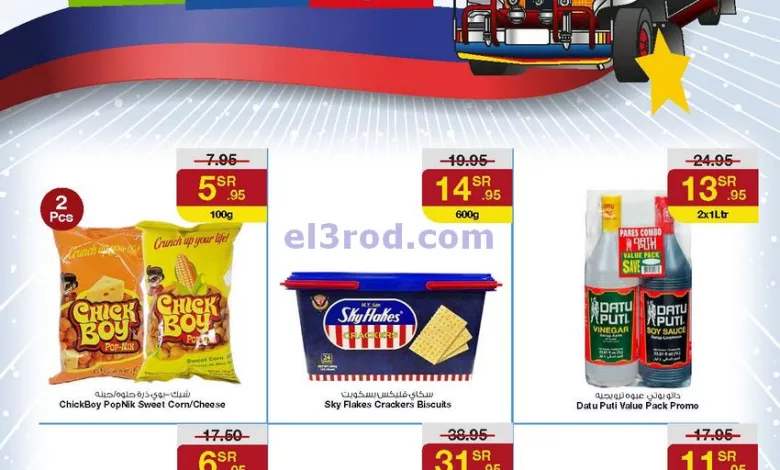عروض سروات سوبر ستور السعودي|حتى 12-6-2024|فلبين el3rod.com00022-161