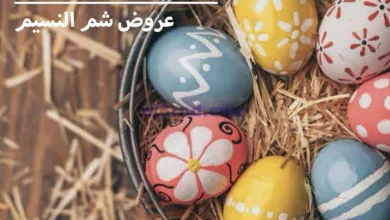 عروض مترو ماركت مصر|5 حتى 19-5-2024|شهر النسيم el3rod.com00023-29