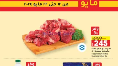 عروض لولو مصر|12 حتى 22-5-2024|التوفير el3rod.com00026-50