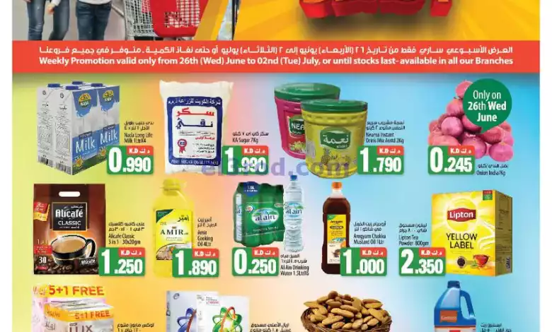 عروض مانجو هايبر ماركت الكويت|26-6 حتى 2-7-2024 el3rod.com00001-1014
