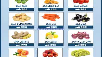 عروض جمعية الرحاب التعاونية|26 حتى 27-6-2024 el3rod.com00001-1029