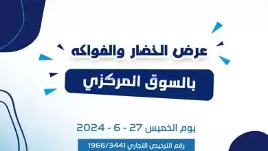 عروض جمعية كيفان التعاونية|27-6-2024|طوازج el3rod.com00001-1032