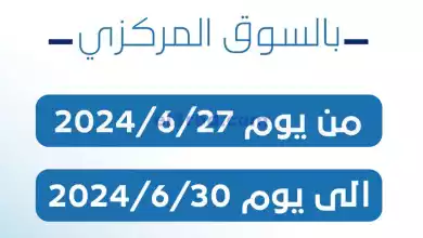 عروض جمعية كيفان التعاونية|27 حتى 30-6-2024 el3rod.com00001-1033