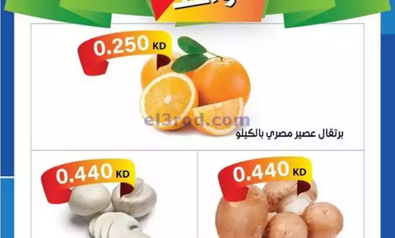 عروض جمعية الشامية والشويخ التعاونية|27-6-2024 el3rod.com00001-1044