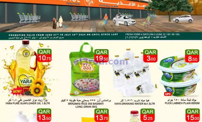 عروض قصر الأغذية هايبر قطر|27-6 حتى 10-7-2024 el3rod.com00001-1050