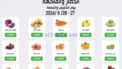 عروض جمعية جليب الشيوخ التعاوني|27 حتى 28-6-2024 el3rod.com00001-1086