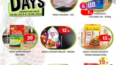 عروض سفاري الامارات|28 حتى 29-6-2024 el3rod.com00001-1105