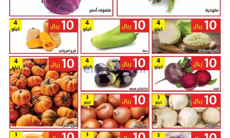 عروض مؤسسة حصاد بساتين السعودية|28-6-2024|الجمعة el3rod.com00001-1114
