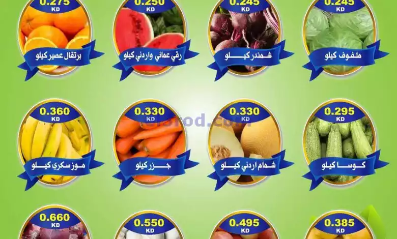 عروض جمعية جابر العلى التعاونية|4-6-2024 el3rod.com00001-143
