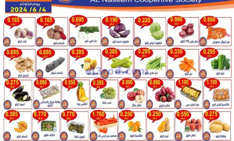 عروض جمعية النسيم التعاونية|4-6-2024 el3rod.com00001-153