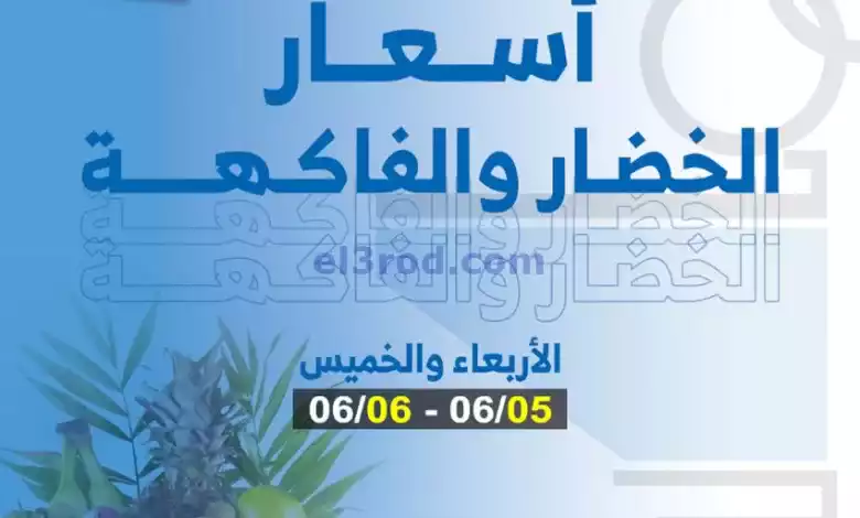 عروض جمعية الشعب التعاونية|5 حتى 6-6-2024 el3rod.com00001-167