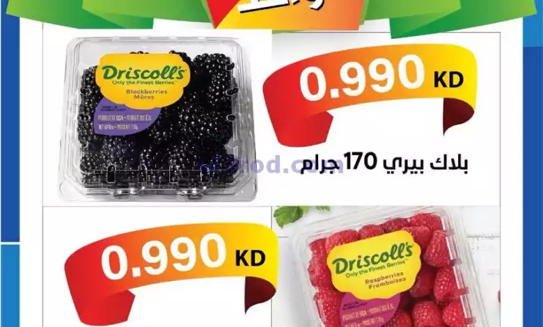 عروض جمعية الشامية والشويخ التعاونية|6-6-2024 el3rod.com00001-205