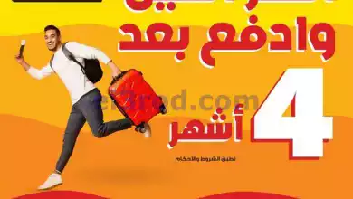 عروض بست اليوسفى|من 1-6-2024|اشترِ وادفع بعدين el3rod.com00001-22
