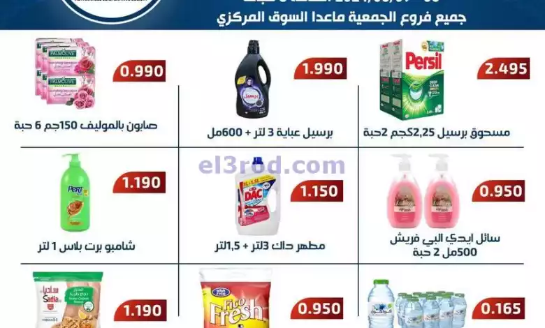 عروض جمعية الفحيحيل التعاونية|حتى 9-6-2024 el3rod.com00001-302