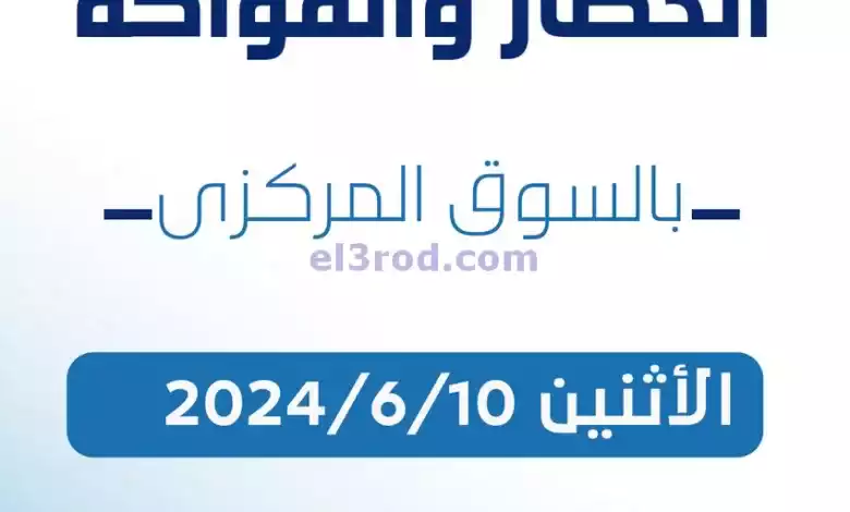 عروض جمعية كيفان التعاونية|10-6-2024|الاثنين el3rod.com00001-324