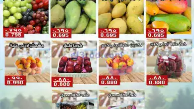 عروض جمعية الفنطاس التعاونية|10-6-2024|الطازجة el3rod.com00001-335