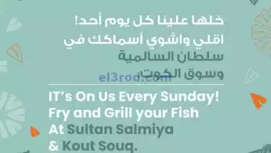 عروض سلطان ماركت الكويت|أقلي واشوي|9-6-2024 el3rod.com00001-337