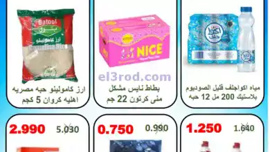 عروض جمعية الرقة التعاونية|10 حتى 11-6-2024 el3rod.com00001-344
