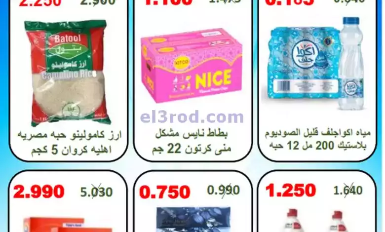 عروض جمعية الرقة التعاونية|10 حتى 11-6-2024 el3rod.com00001-344