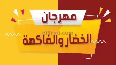 عروض جمعية شمال غرب الصلبيخات الكويت|9-6-2024 el3rod.com00001-359