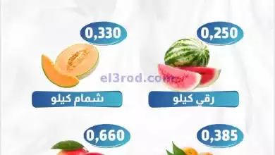 عروض جمعية العمرية التعاونية|9-6-2024|طازجة el3rod.com00001-363