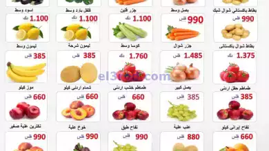 عروض جمعية الصباحية التعاونية|9-6-2024|طازه el3rod.com00001-366